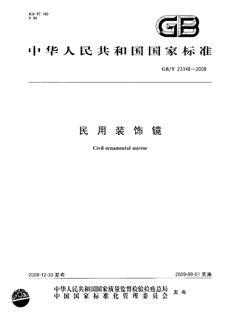 GB/T 23148-2008 标准预览
