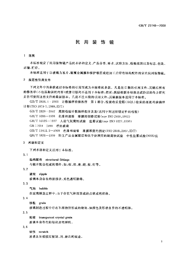 GB/T 23148-2008 标准预览