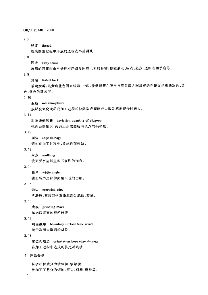GB/T 23148-2008 标准预览