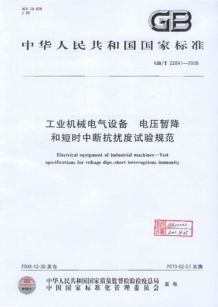 GB/T 22841-2008 标准预览