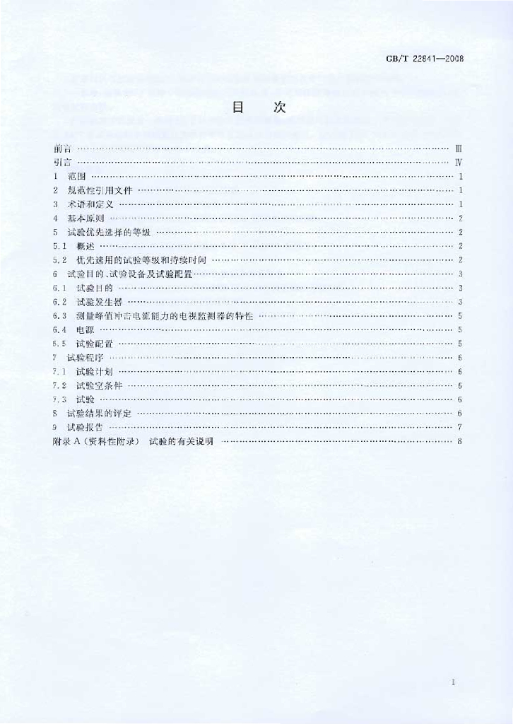 GB/T 22841-2008 标准预览