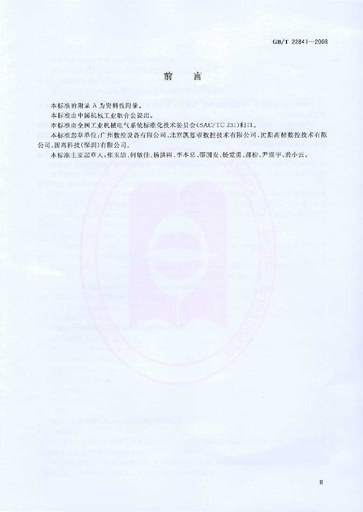 GB/T 22841-2008 标准预览