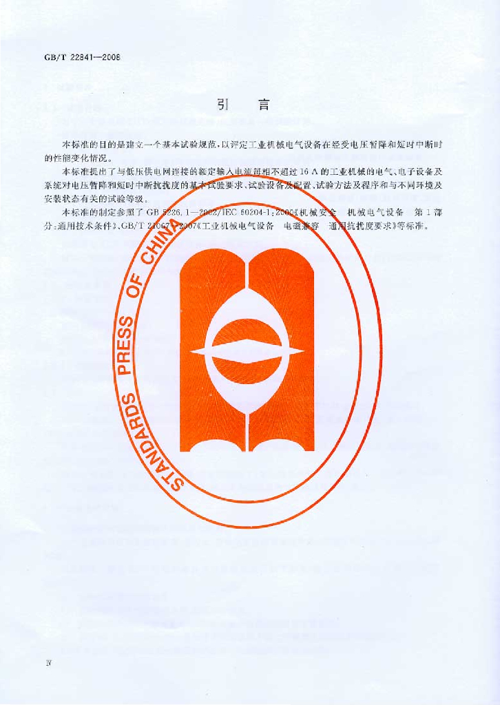 GB/T 22841-2008 标准预览
