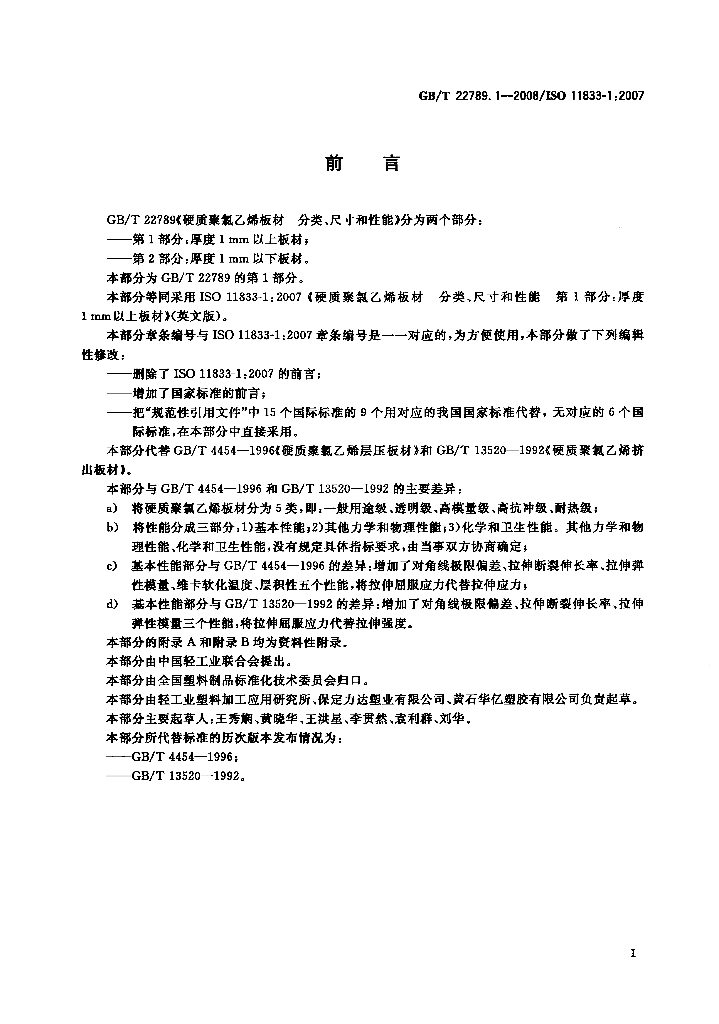 GB/T 22789.1-2008 标准预览