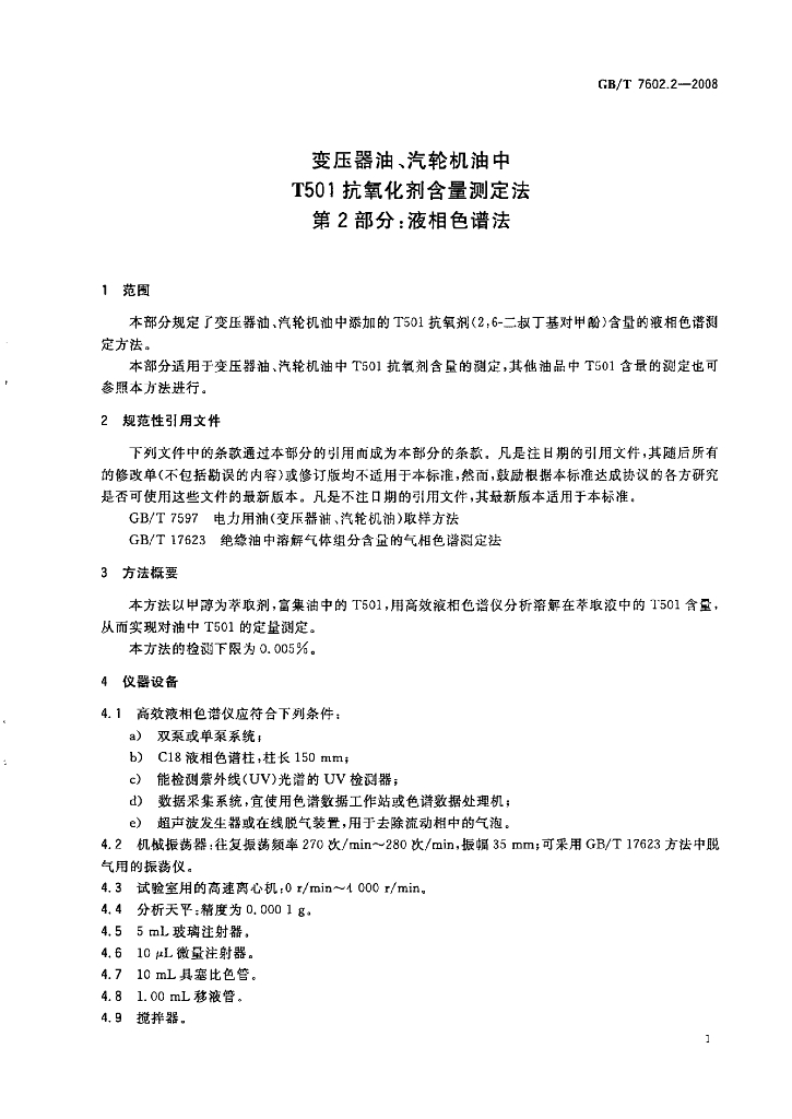 GB/T 7602.2-2008 标准预览