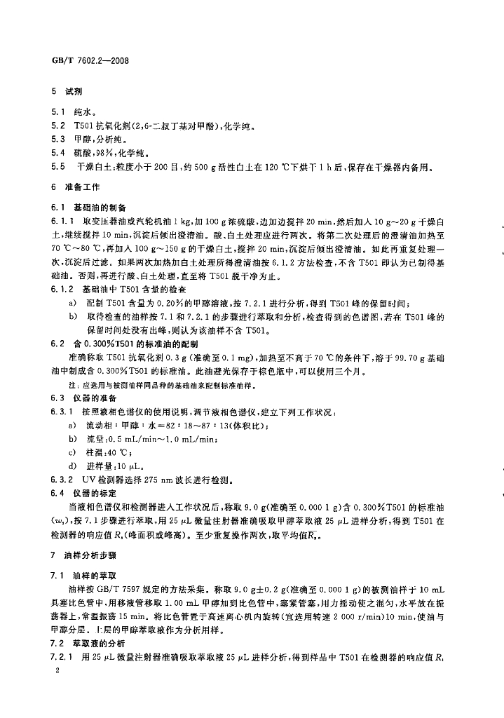 GB/T 7602.2-2008 标准预览