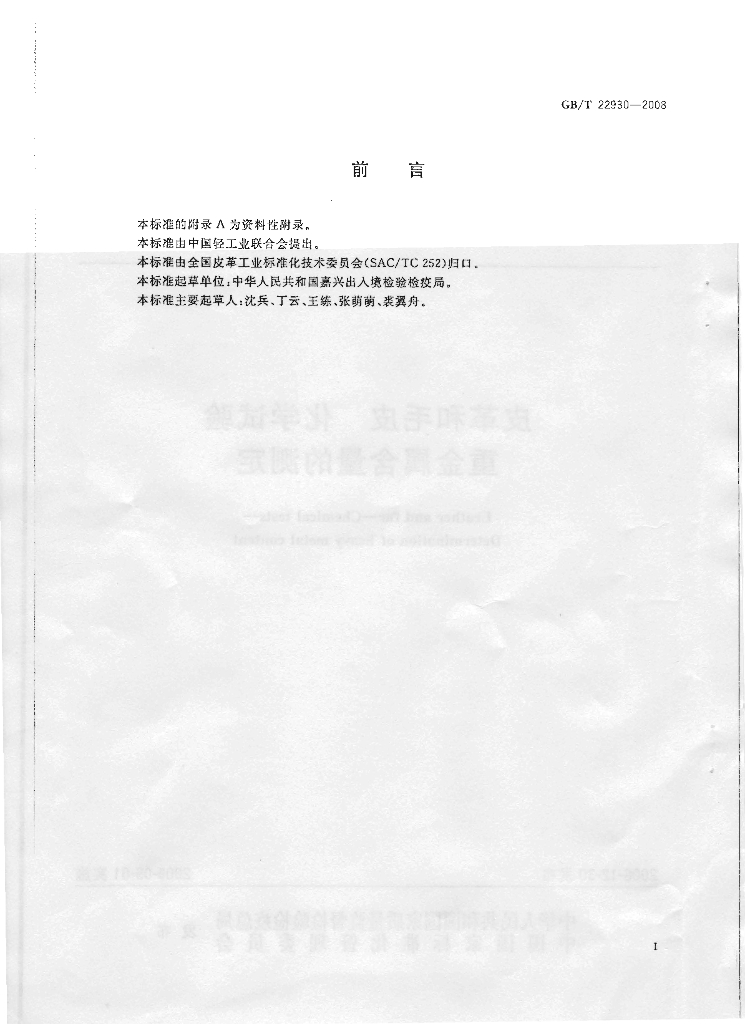 GB/T 22930-2008 标准预览