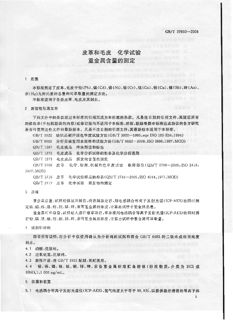 GB/T 22930-2008 标准预览