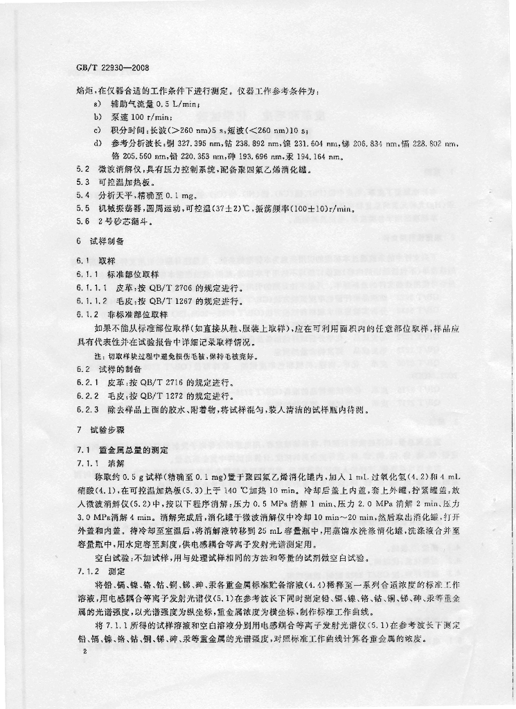 GB/T 22930-2008 标准预览
