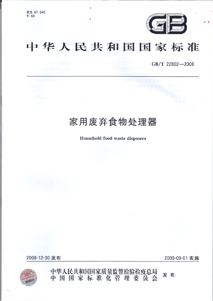 GB/T 22802-2008 标准预览