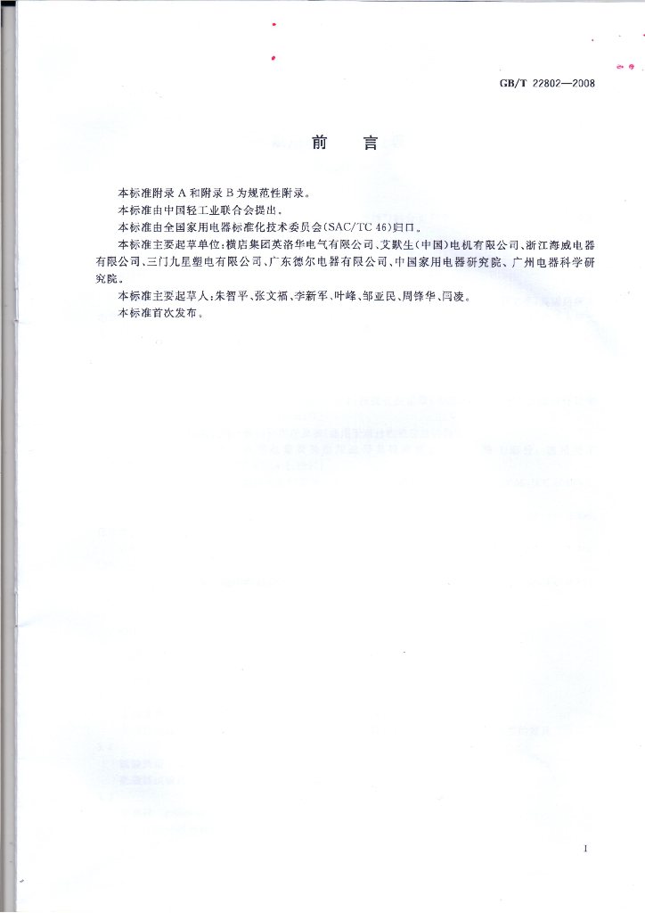 GB/T 22802-2008 标准预览