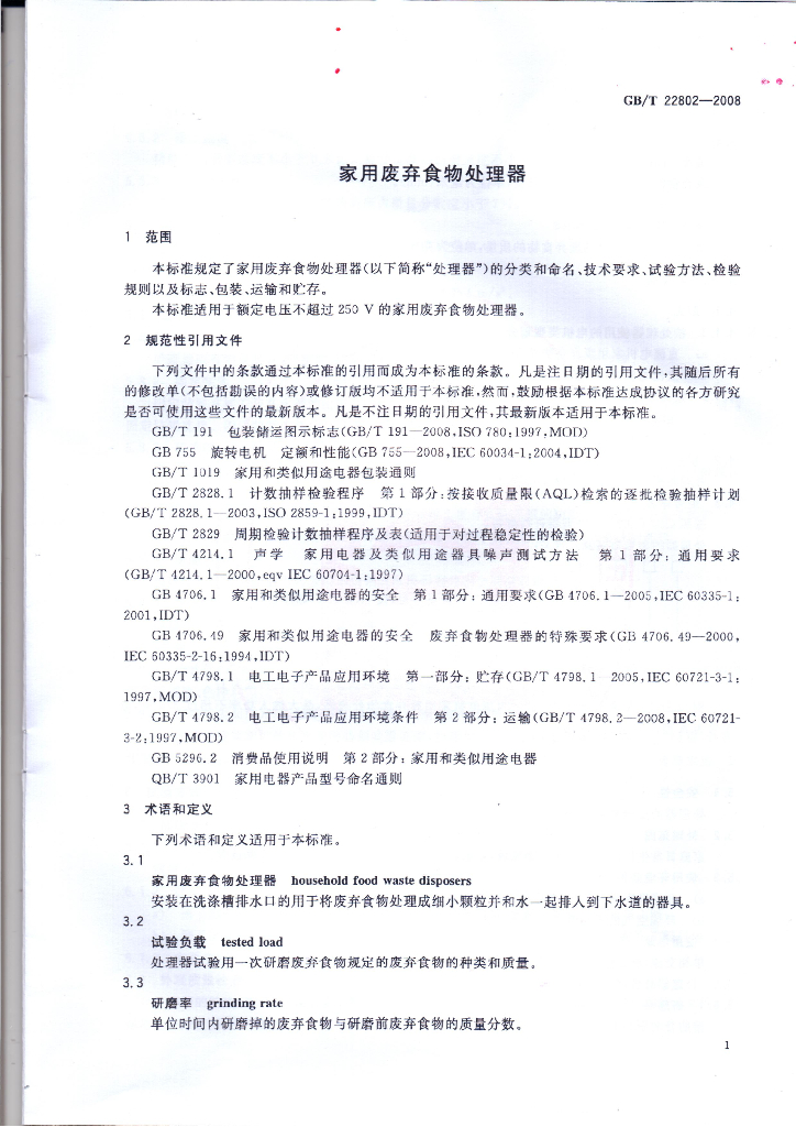 GB/T 22802-2008 标准预览