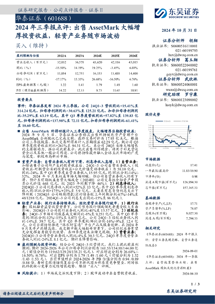 东吴证券：华泰证券（601688）-2024年三季报点评：出售AssetMark大幅增厚投资收益，轻资产业务随市场波动