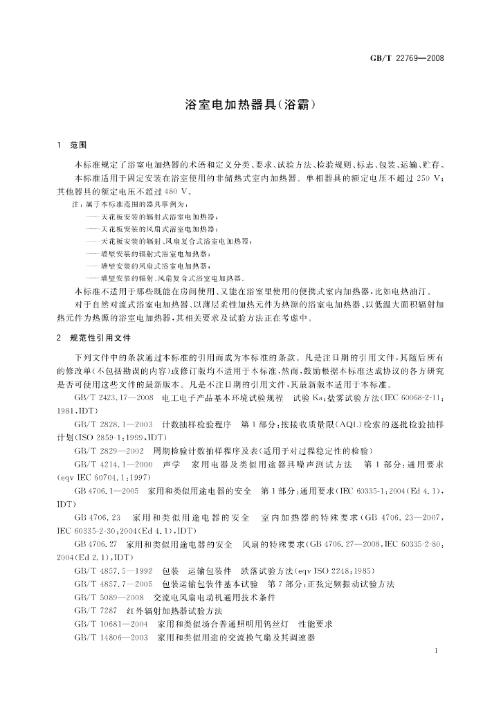 GB/T 22769-2008 标准预览