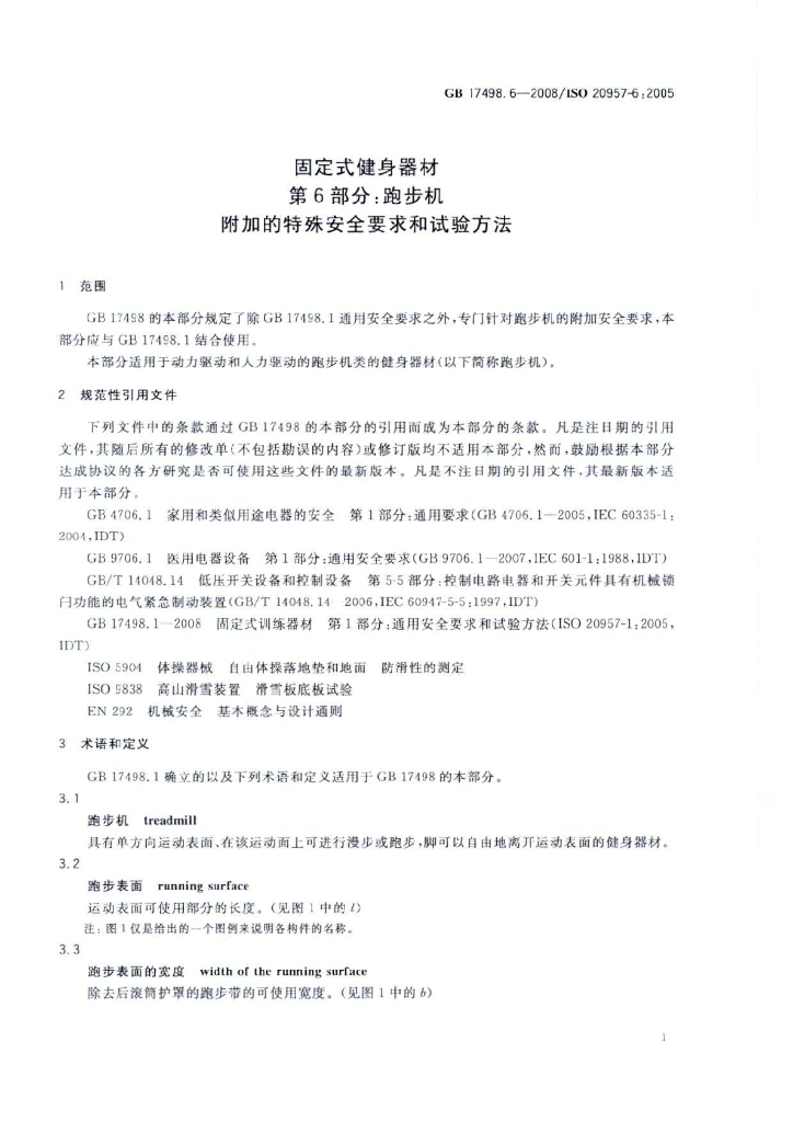 GB 17498.6-2008 标准预览