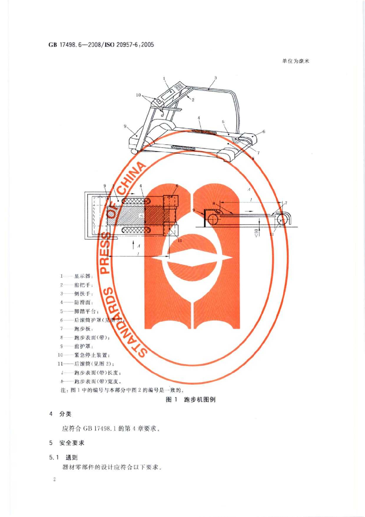 GB 17498.6-2008 标准预览