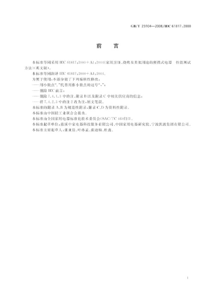 GB/T 23104-2008 标准预览