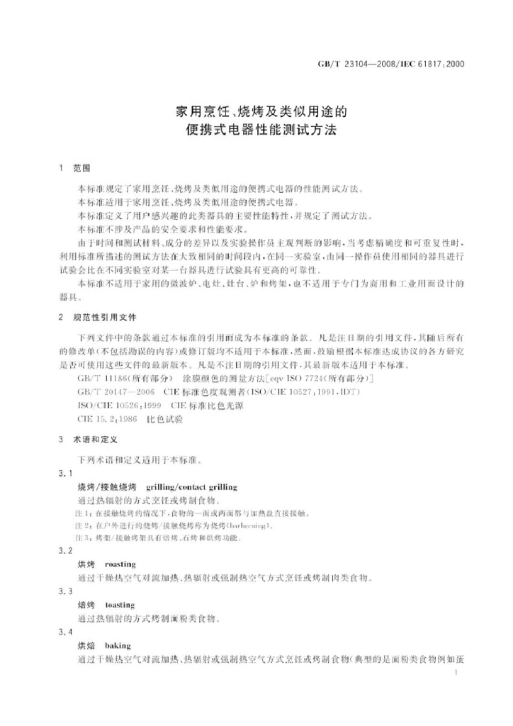 GB/T 23104-2008 标准预览