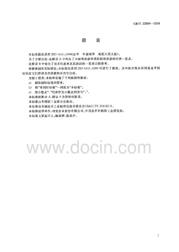 GB/T 22884-2008 标准预览