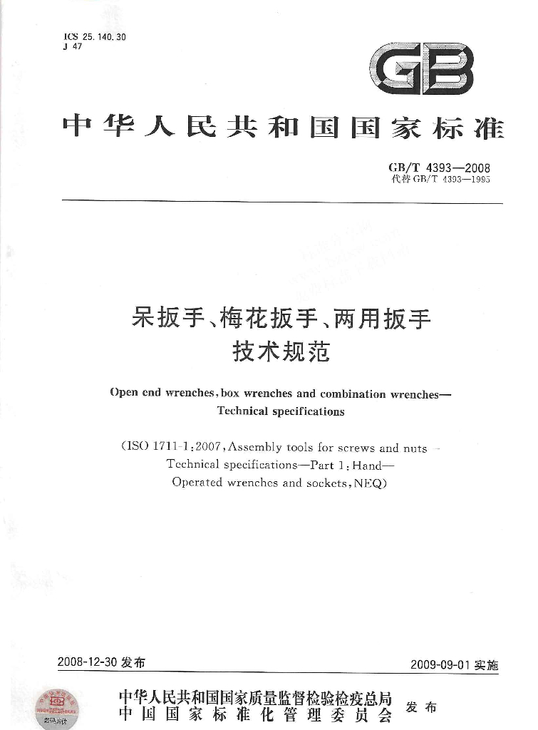 GB/T 4393-2008 标准预览