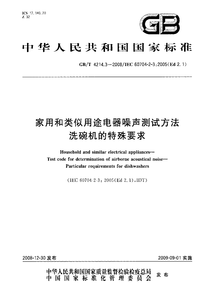 GB/T 4214.3-2008 标准预览
