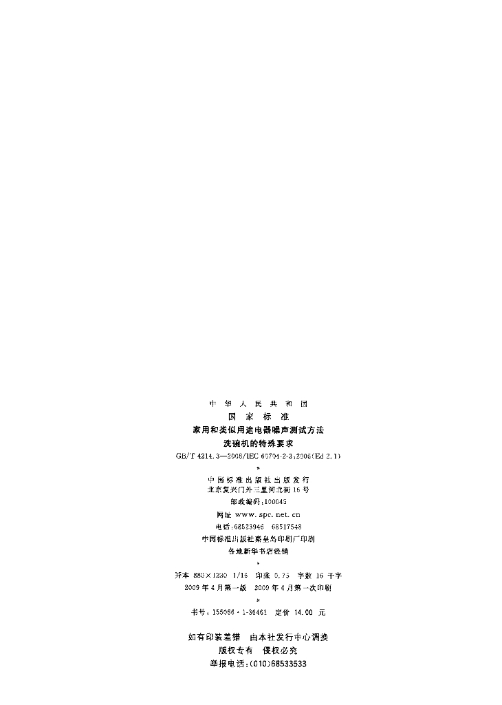 GB/T 4214.3-2008 标准预览