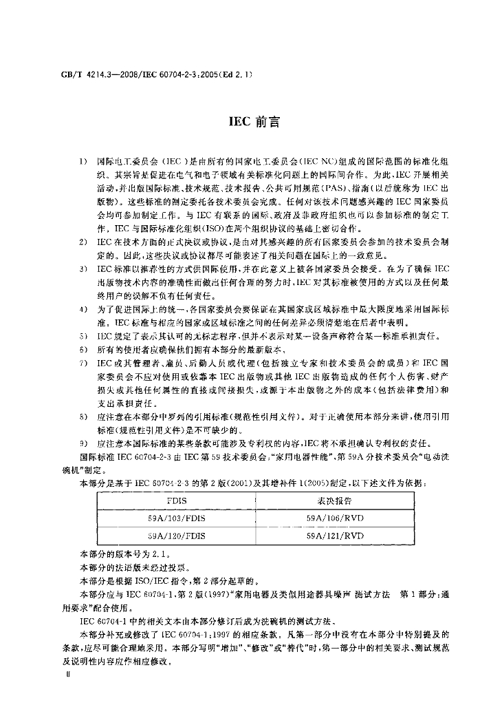 GB/T 4214.3-2008 标准预览