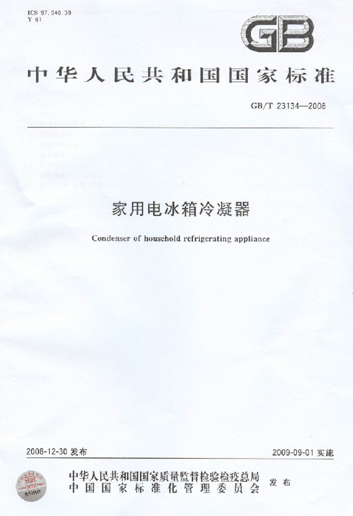 GB/T 23134-2008 标准预览