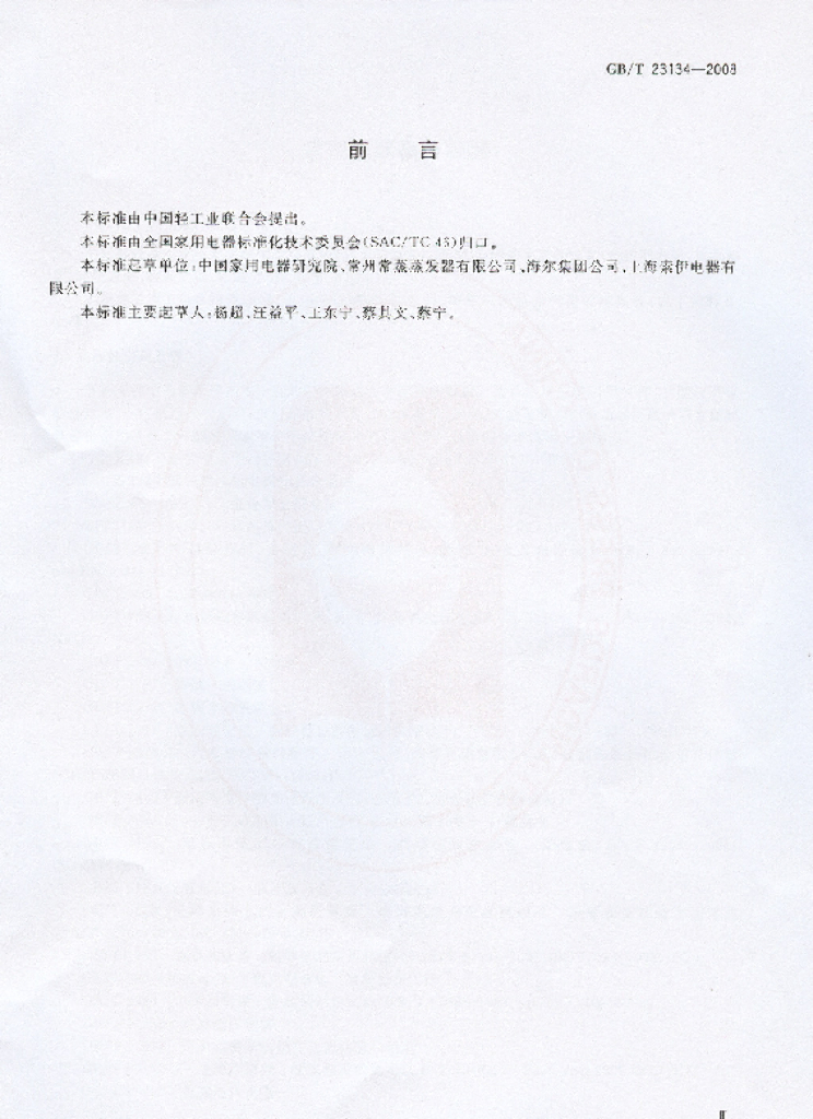 GB/T 23134-2008 标准预览