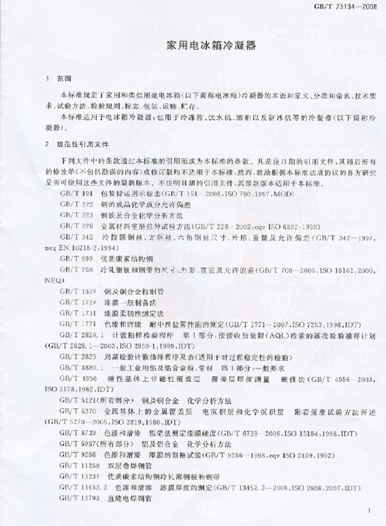 GB/T 23134-2008 标准预览