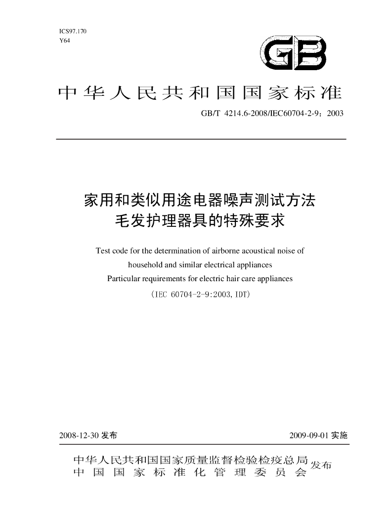 GB/T 4214.6-2008 标准预览