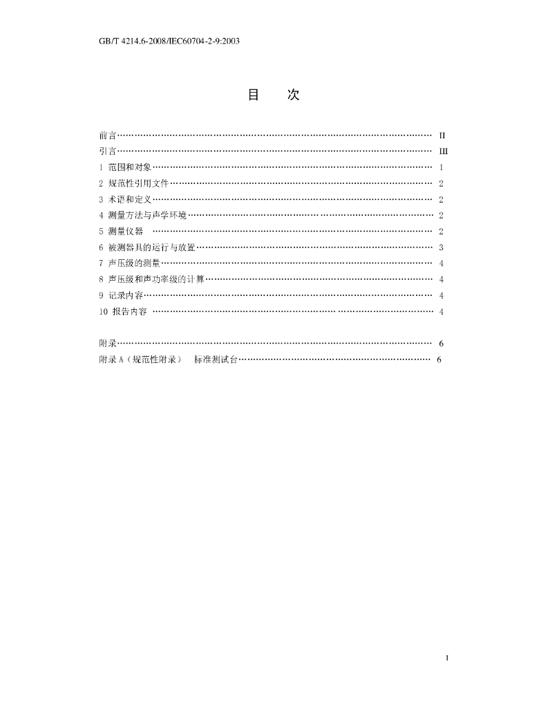 GB/T 4214.6-2008 标准预览