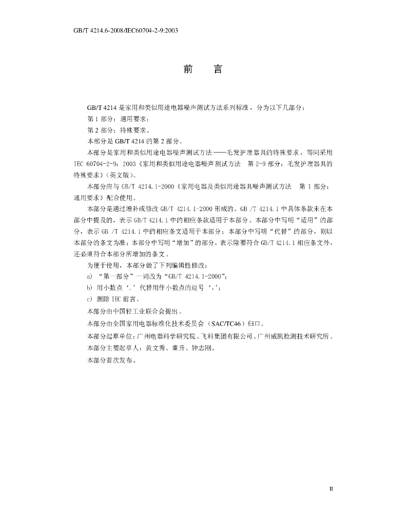 GB/T 4214.6-2008 标准预览