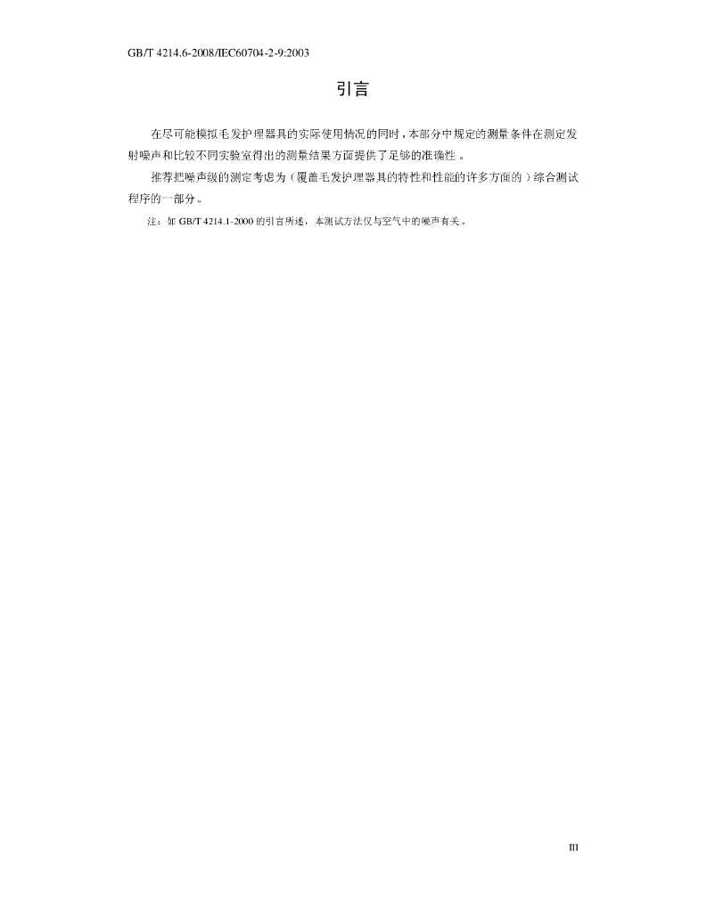 GB/T 4214.6-2008 标准预览
