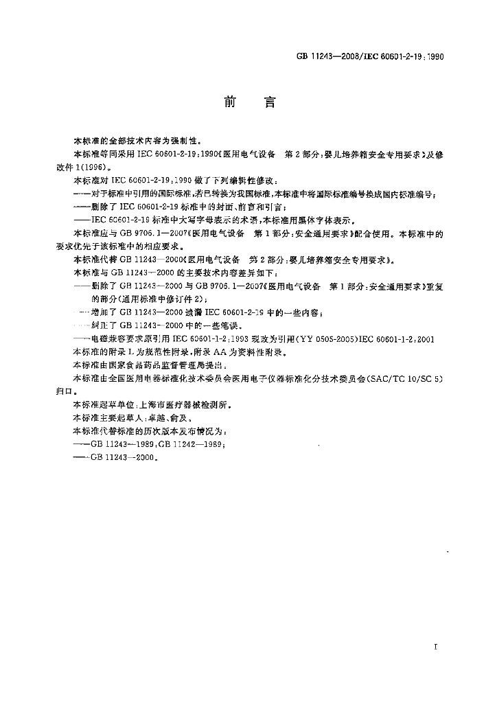 GB 11243-2008 标准预览