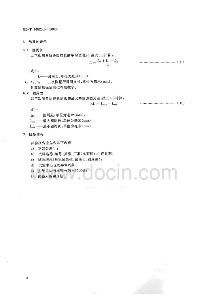 GB/T 14625.5-2008 标准预览