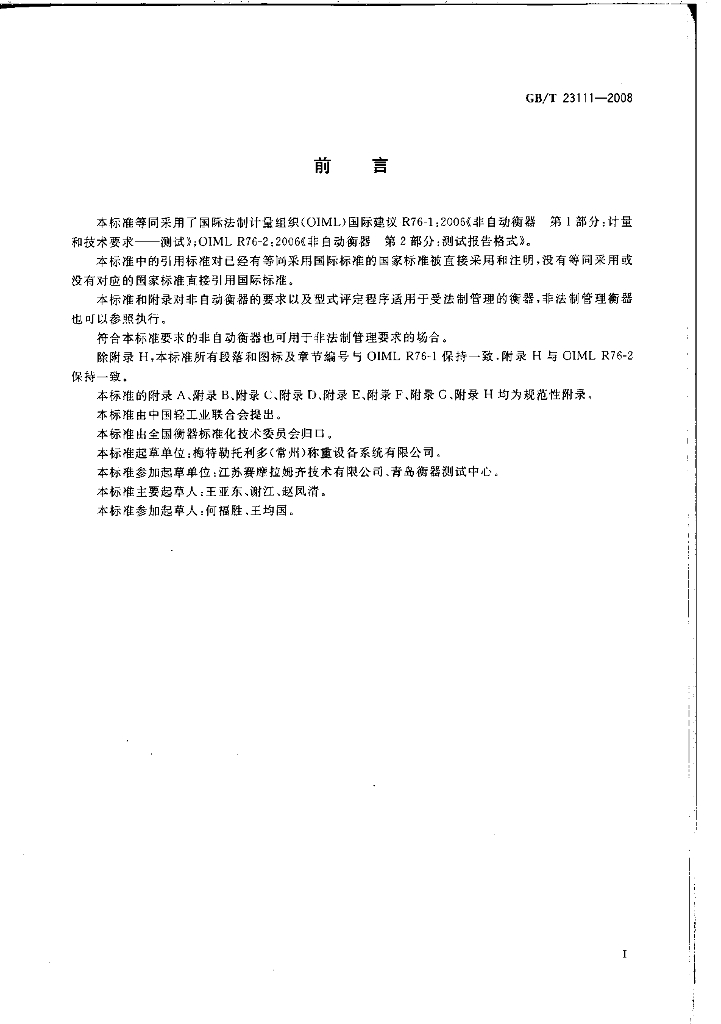 GB/T 23111-2008 标准预览