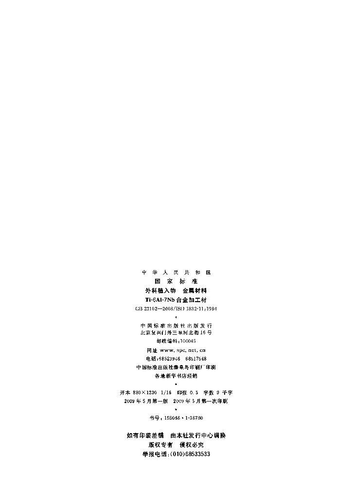 GB 23102-2008 标准预览