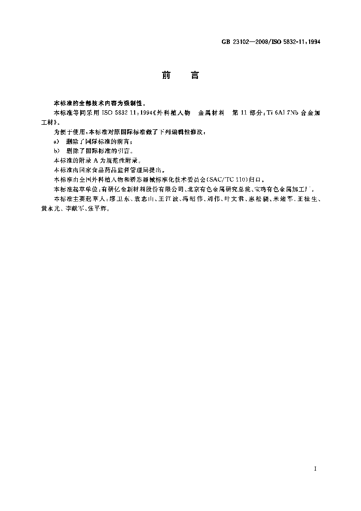 GB 23102-2008 标准预览