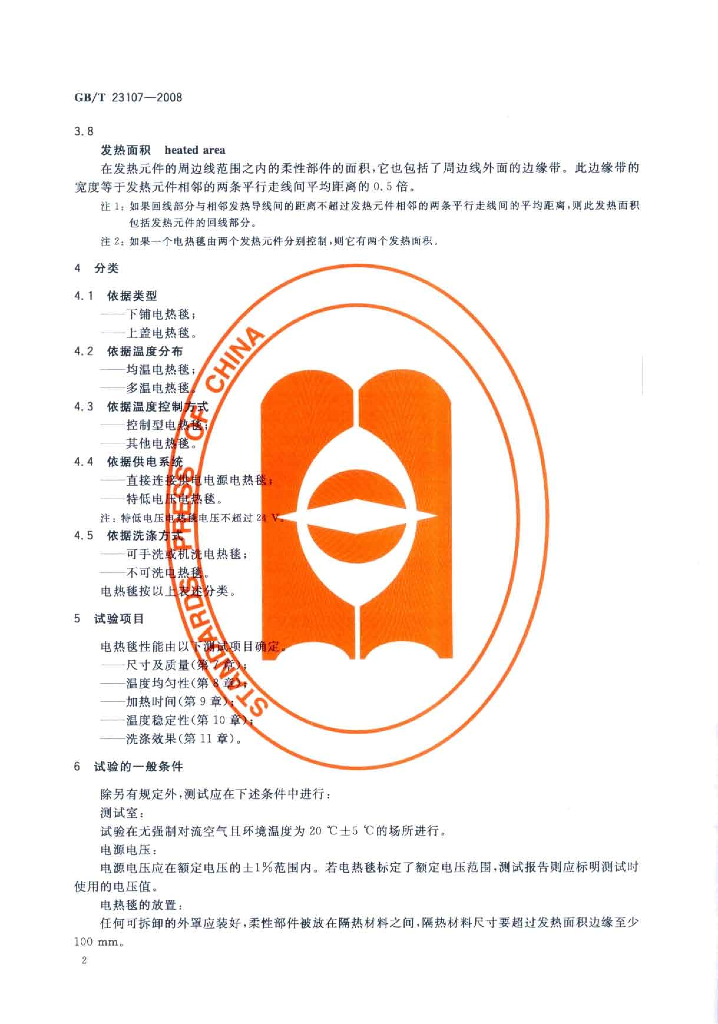 GB/T 23107-2008 标准预览