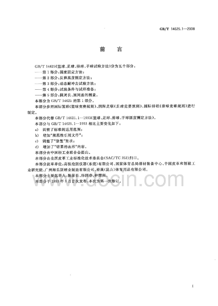 GB/T 14625.1-2008 标准预览