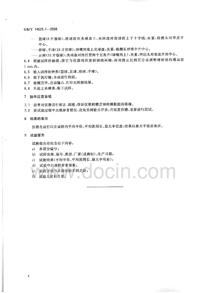 GB/T 14625.1-2008 标准预览