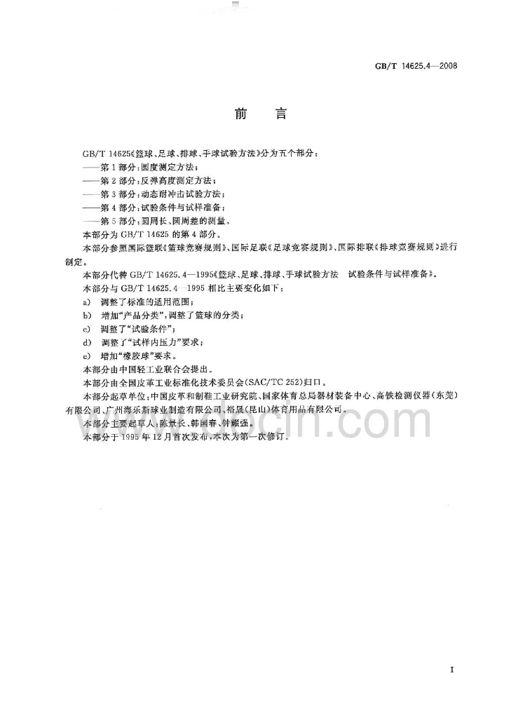 GB/T 14625.4-2008 标准预览