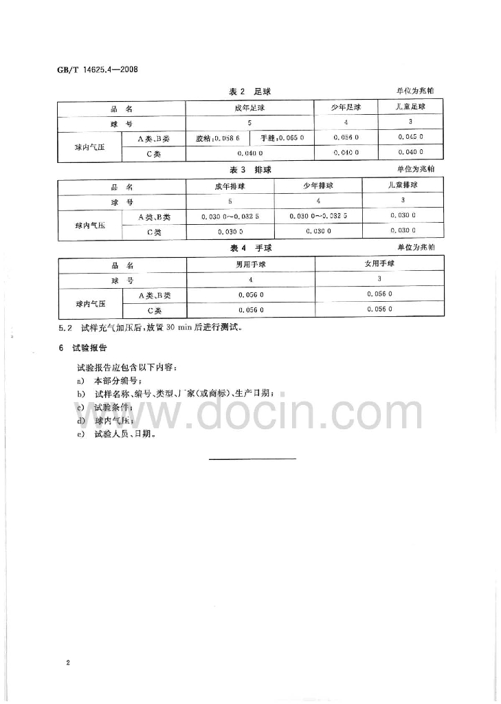 GB/T 14625.4-2008 标准预览
