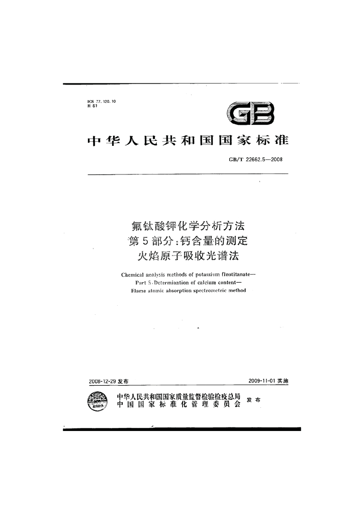 GB/T 22662.5-2008 标准预览