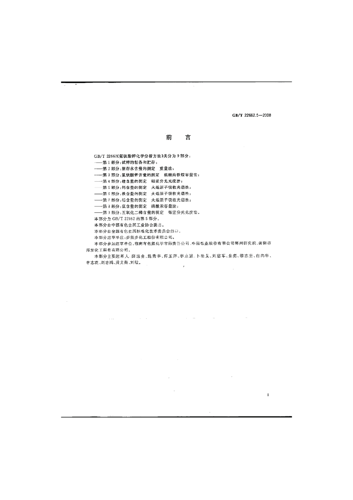 GB/T 22662.5-2008 标准预览