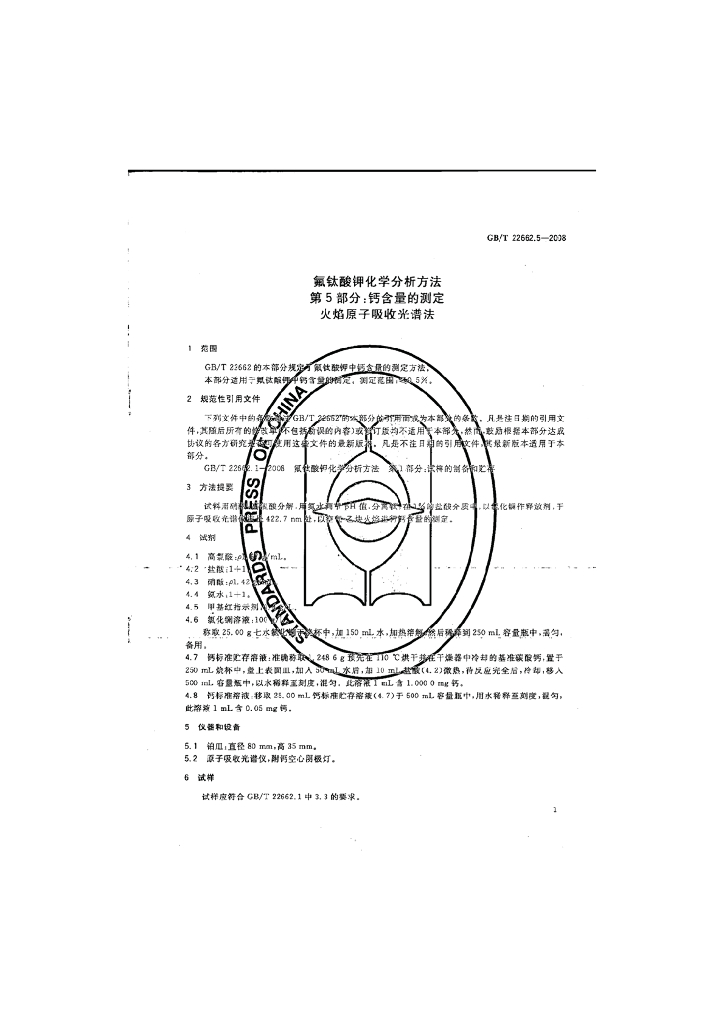 GB/T 22662.5-2008 标准预览