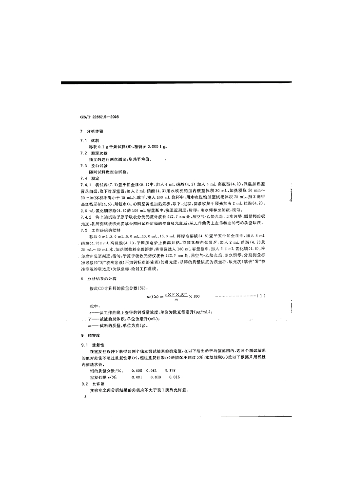GB/T 22662.5-2008 标准预览