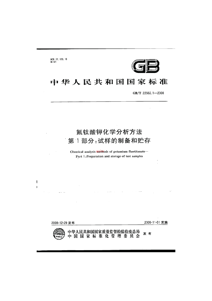 GB/T 22662.2-2008 标准预览