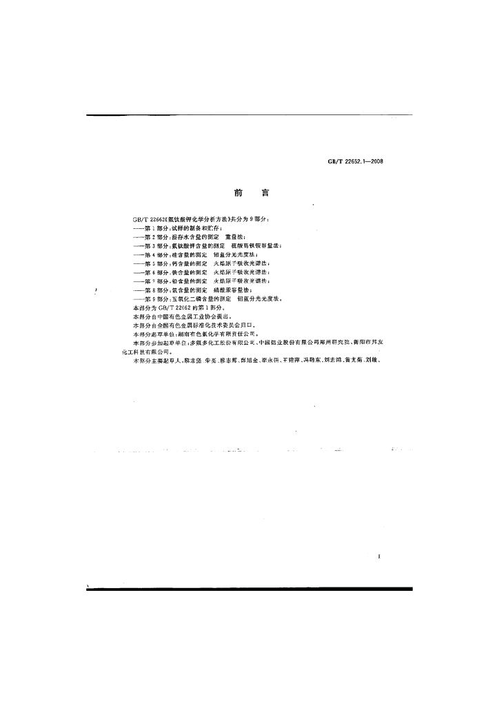 GB/T 22662.2-2008 标准预览